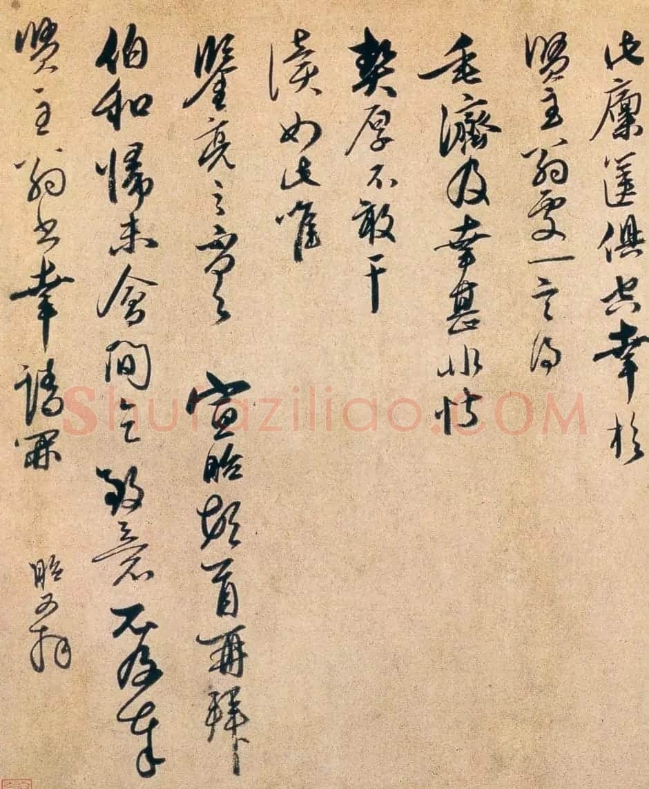 宣昭行书墨迹欣赏《致九成隐君先生尺牍》 | 名家书法作品赏析