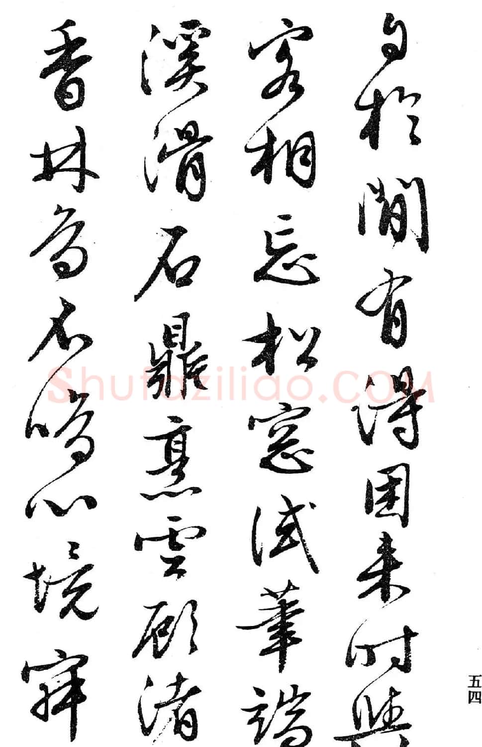 文徵明行书字帖欣赏《诗书墨迹》 | 毛笔行书字帖