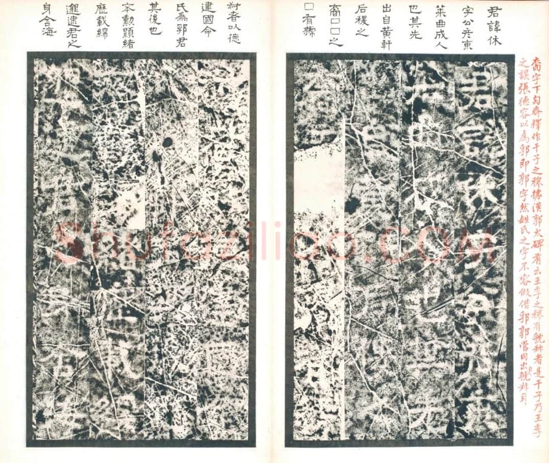 清拓西晋郛休碑册 | 故宫铭刻类藏品