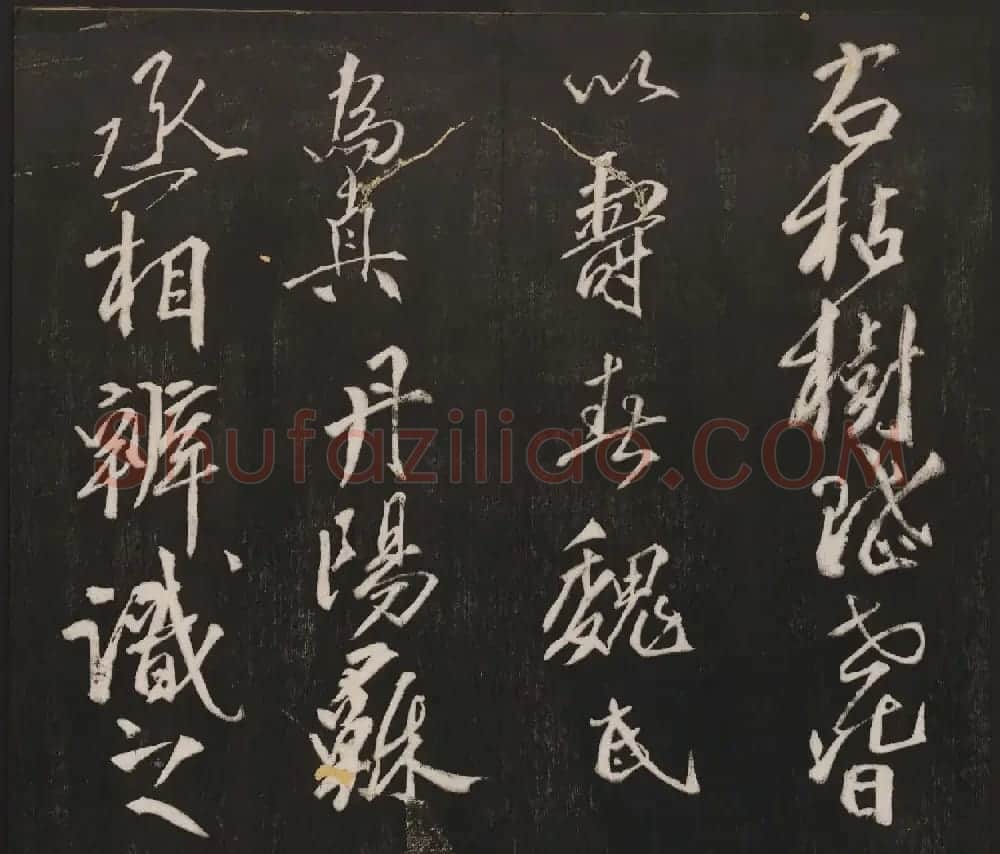 杨守敬集邻苏园法帖欣赏第七八卷合辑 | 书法碑帖