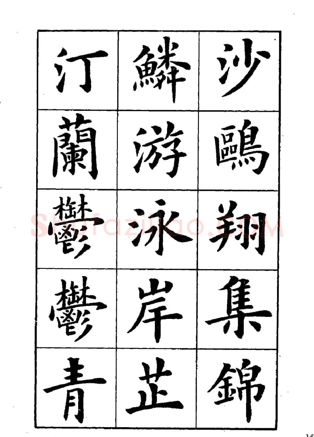 卢中南楷书字帖下载《岳阳楼记》 | 软笔楷书字帖