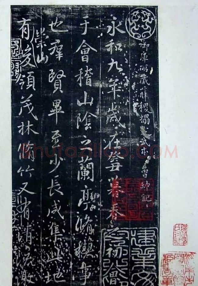 行书兰亭序《唐御库所藏薛稷刻本》 | 兰亭集序