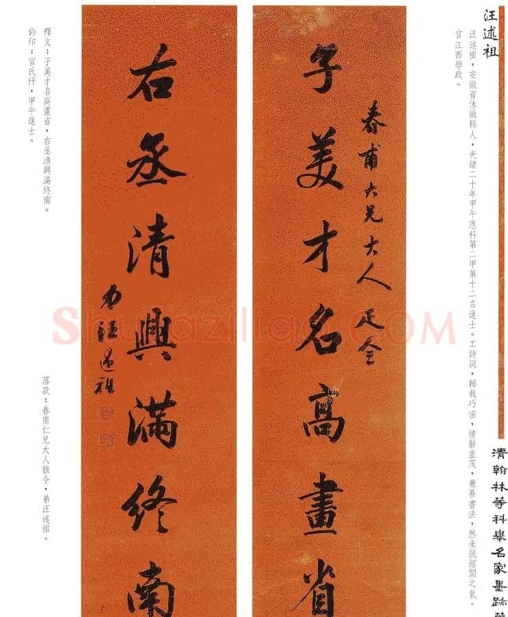书法作品集《清翰林等科举名家墨迹藏珍》 | 名家书法作品赏析