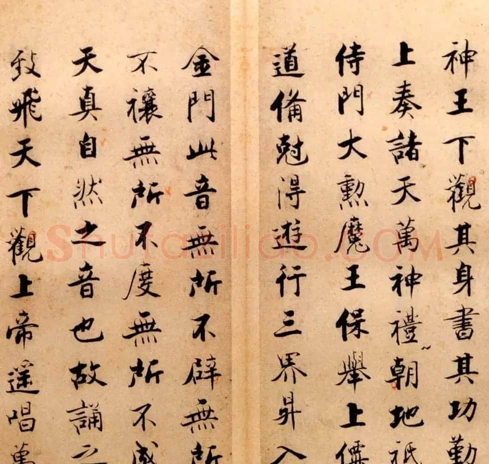 张即之书法字帖《度人经帖》 | 毛笔楷书字帖