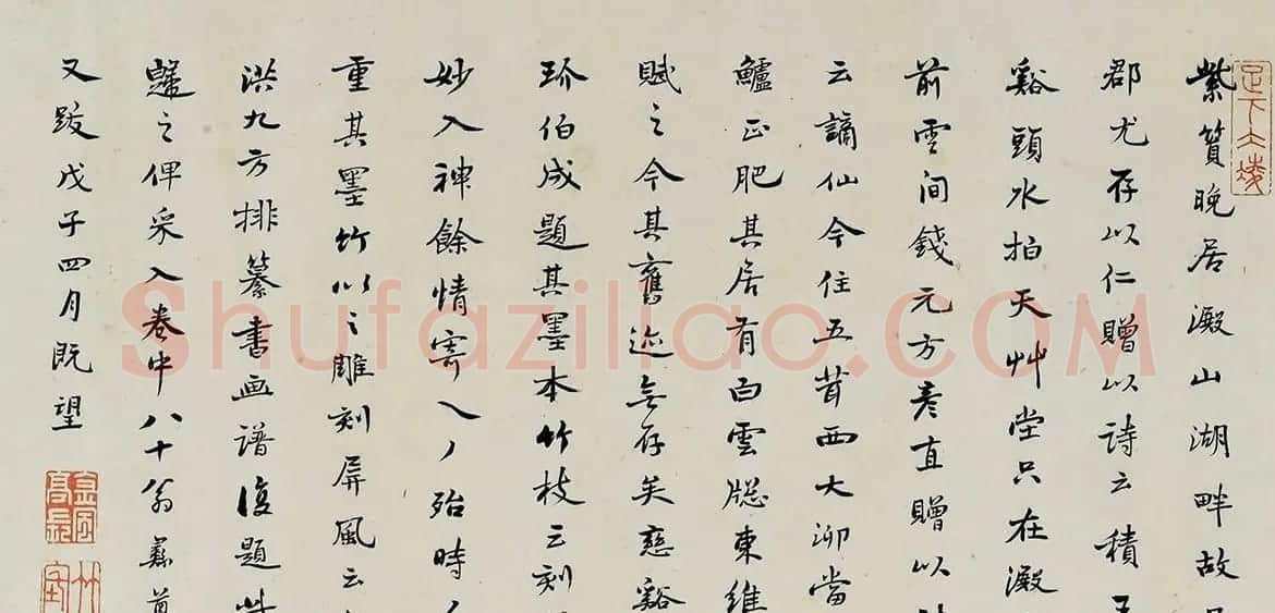 朱彝尊书法题淀湖送别图卷 | 名家书法作品赏析
