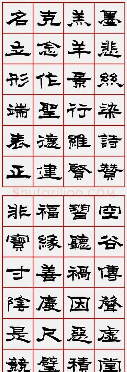朱林惠书法字帖隶书千字文 | 毛笔隶书字帖
