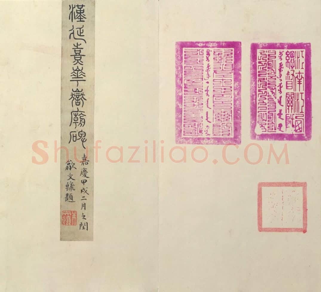 西岳华山庙碑 | 故宫铭刻类藏品