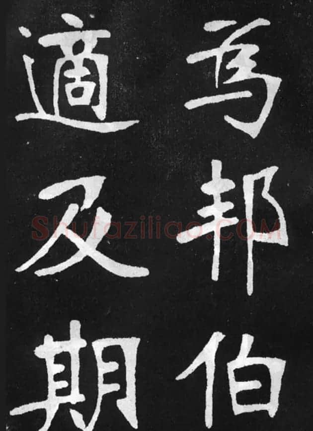 张裕钊楷书字帖《滕王阁碑》 | 毛笔楷书字帖