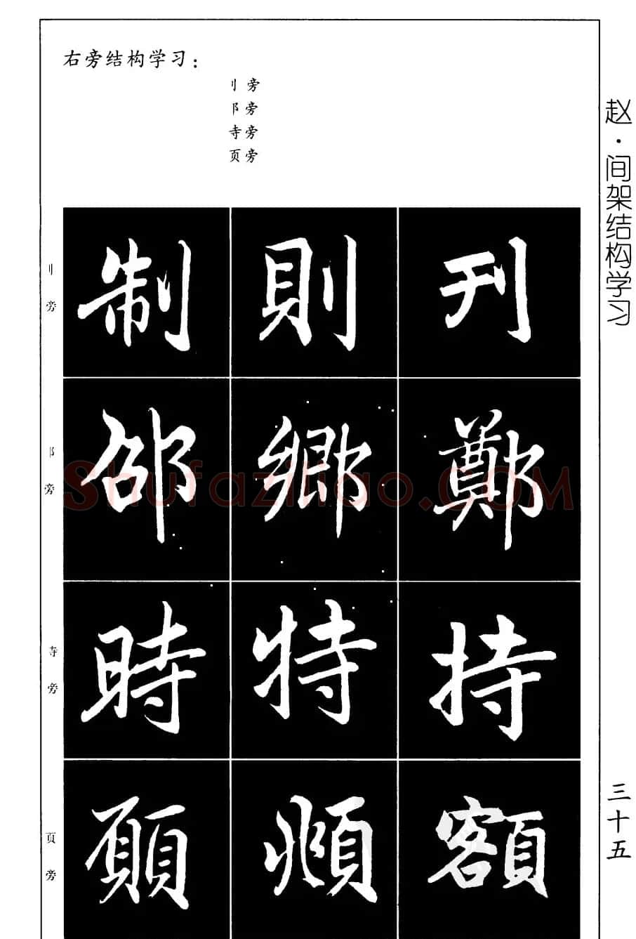 赵孟頫楷书习字帖放大图片44P | 毛笔楷书字帖