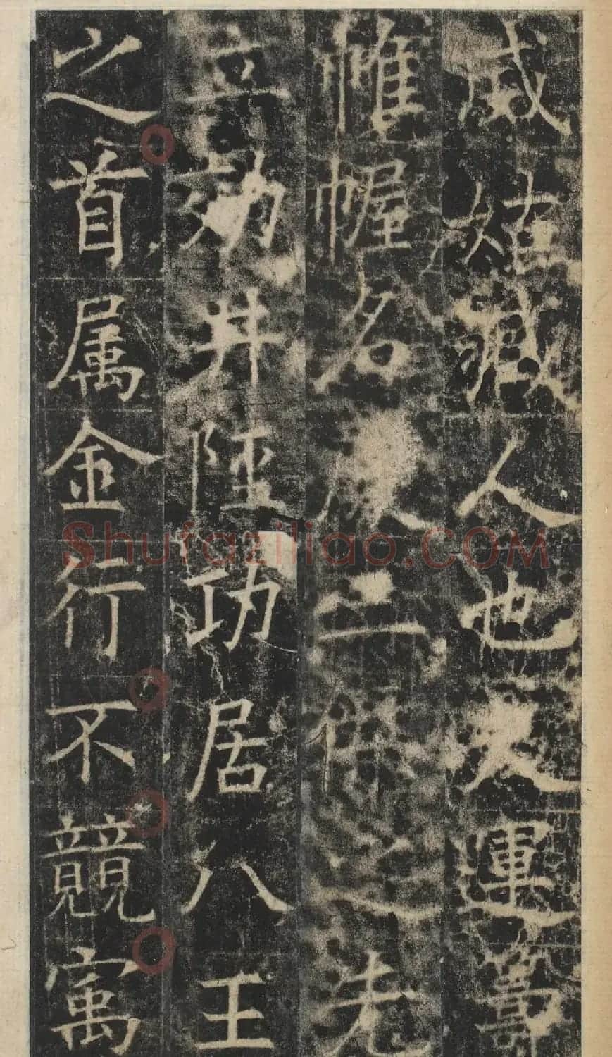 唐代于志宁撰《张琮碑》明拓本 | 书法碑帖