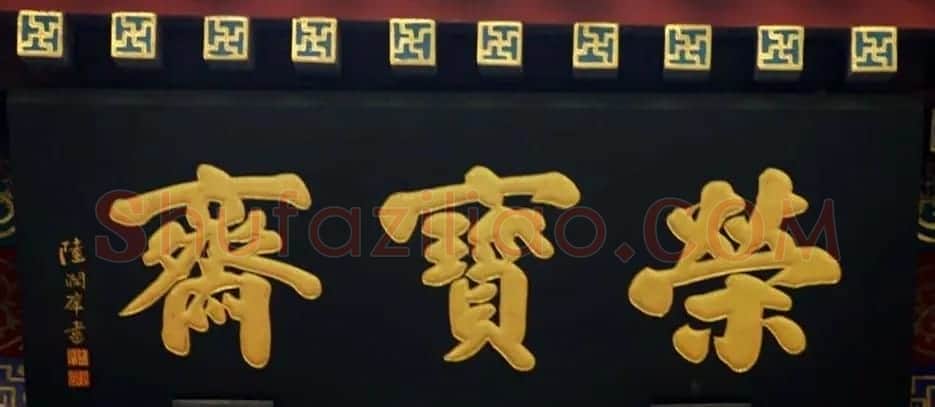 北京琉璃厂书法名匾大荟萃! | 书法名家作品欣赏