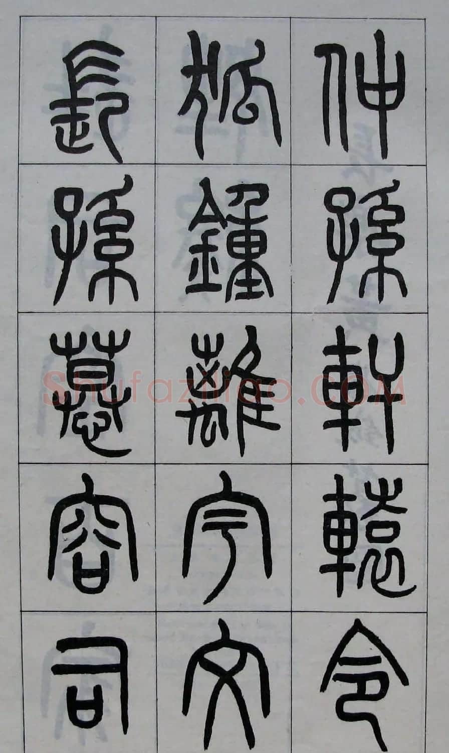 黄葆钺书法篆书欣赏《百家姓》 | 软笔篆书字帖