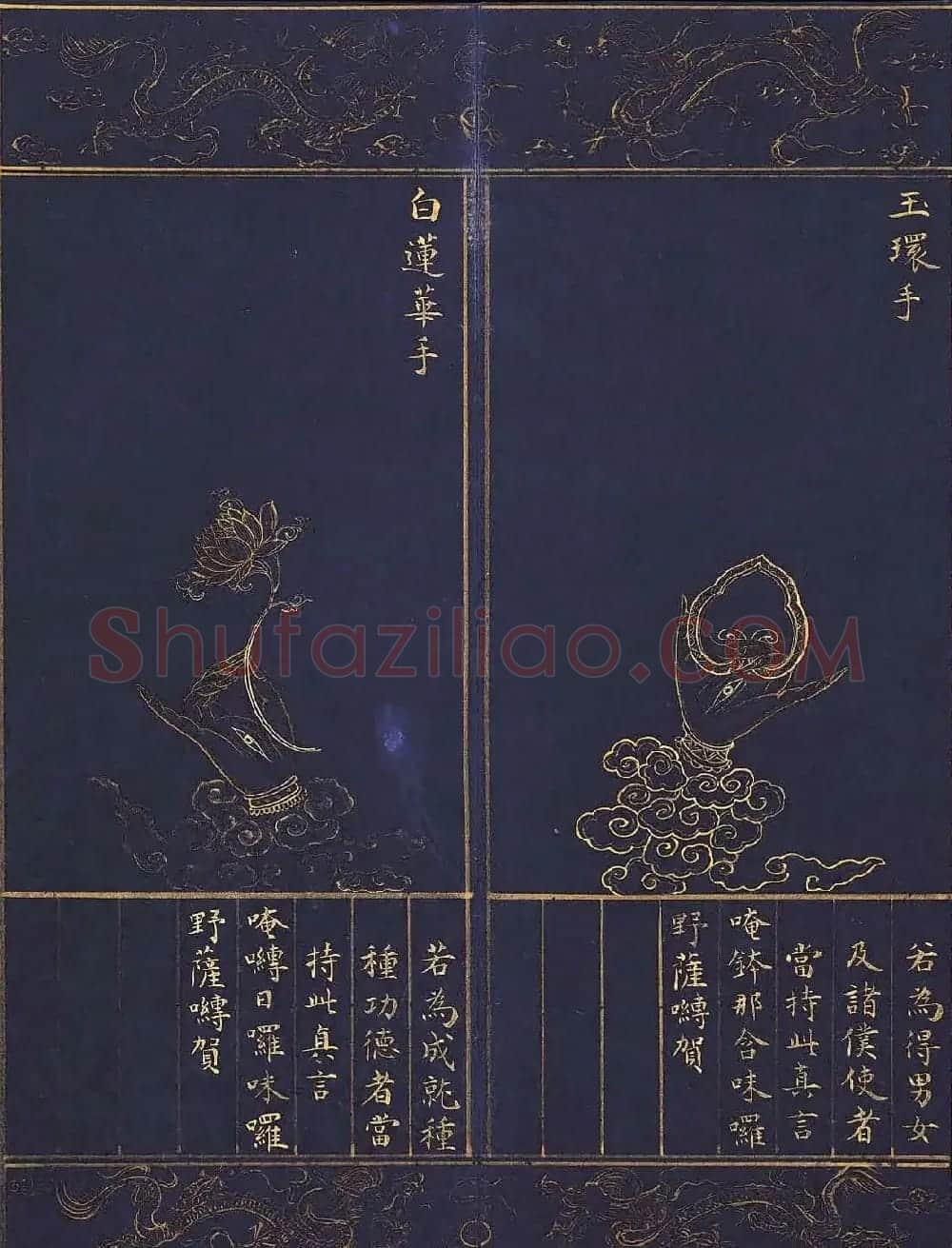 明代泥金书法《千手千眼观世音菩萨大慈心陀罗尼经》第四册 | 敦煌写经精选