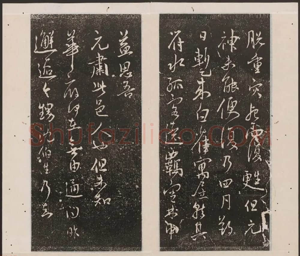 刘园集帖第十卷《孔子庙堂碑+含晖堂法帖》 | 书法碑帖