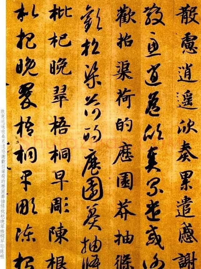 智永书法墨迹《真草千字文》附跋 | 书法碑帖