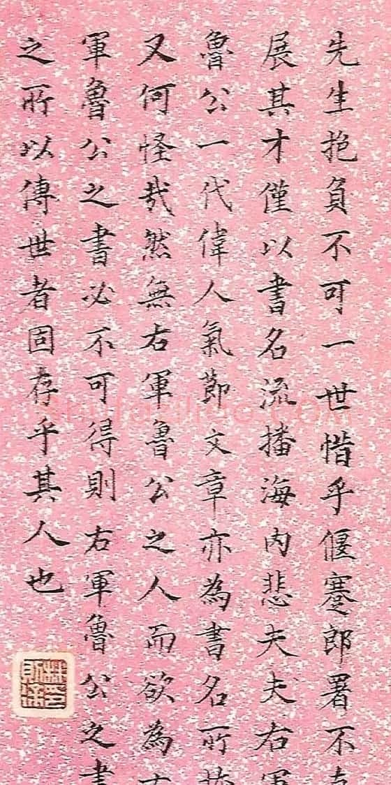 林则徐小楷欣赏《陈玉方先生家传》 | 名家书法作品精选