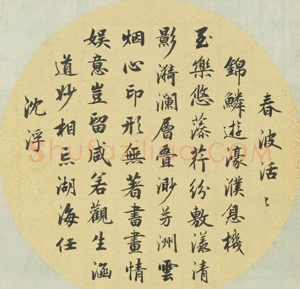 索绰络·英和行楷书《艺林韫古》册 | 书法作品鉴赏
