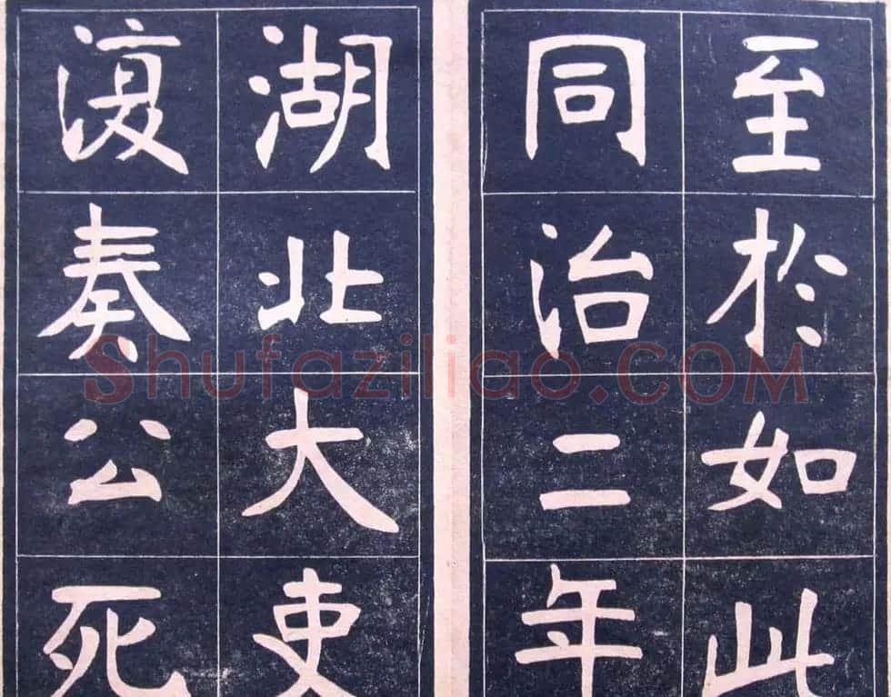 楷书字帖欣赏《张裕钊李公碑》 | 软笔楷书字帖