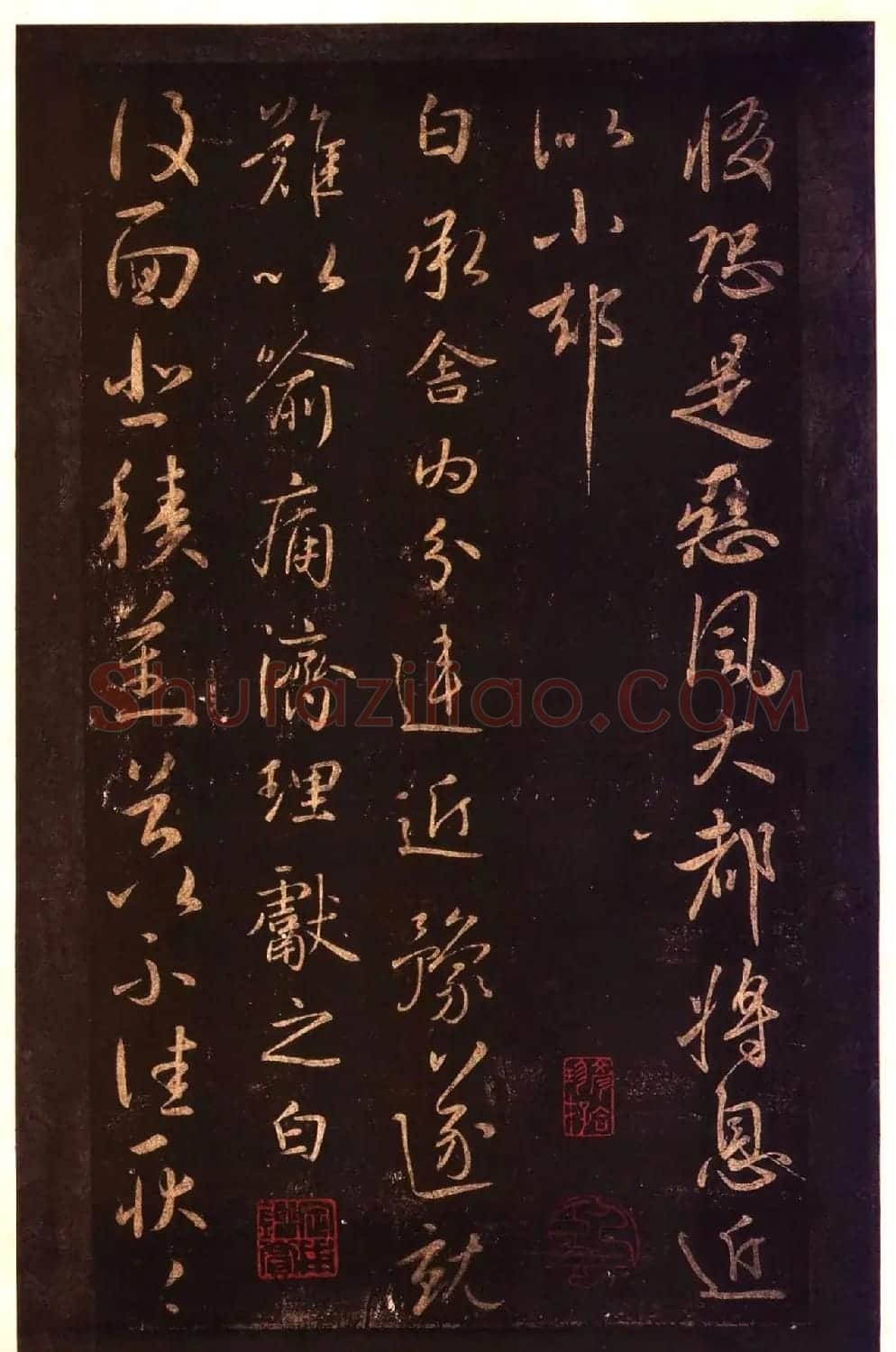 宋拓太清楼帖 历代名臣法帖第十王献之 | 书法碑帖