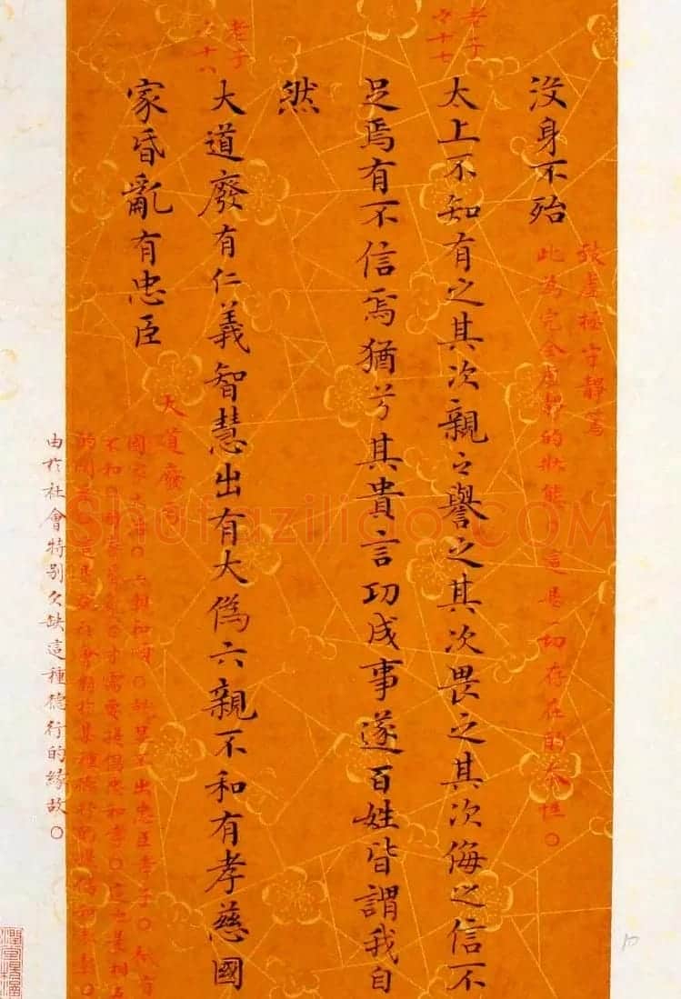 杨涵之楷书册页《老子道德经》选抄 | 名家书法作品精选