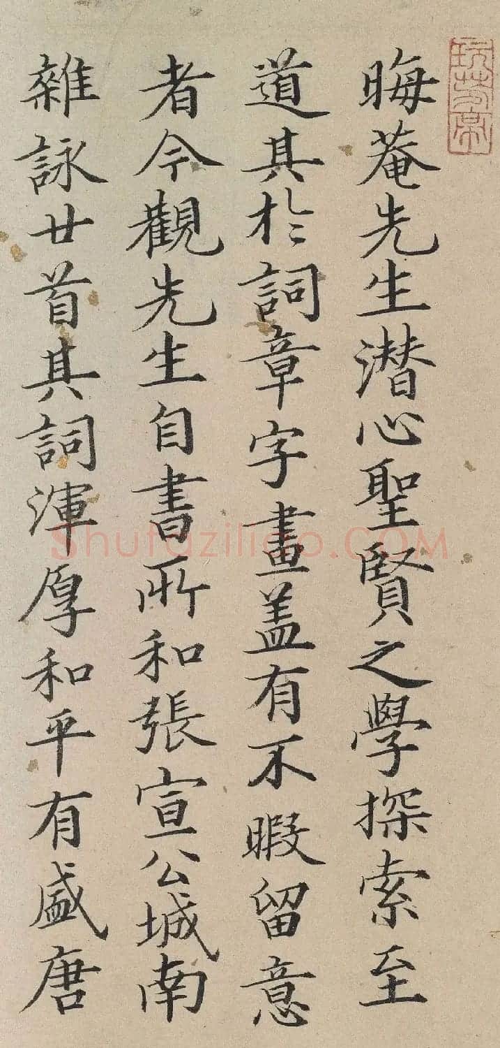 何乔新楷书跋朱熹城南倡和诗卷 | 软笔书法作品