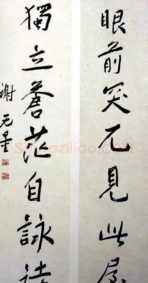 近代大家谢无量书法作品欣赏 | 书法作品赏析