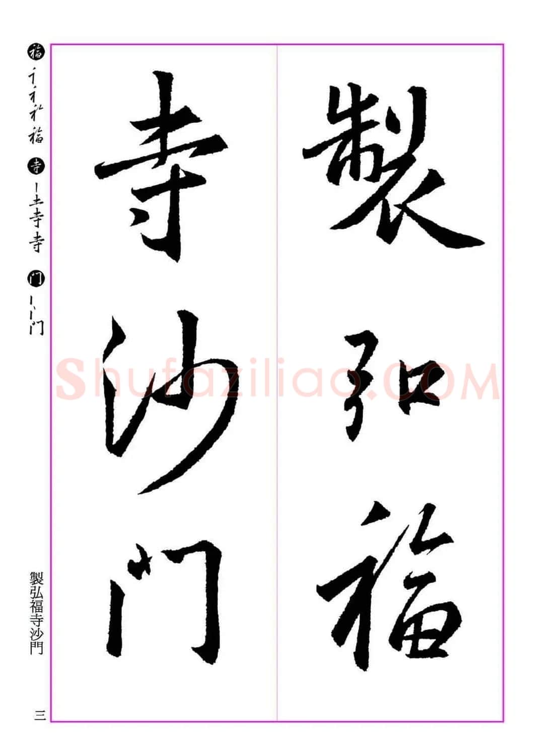 王羲之书法字帖《三藏圣教序》高清大图 | 软笔行书字帖