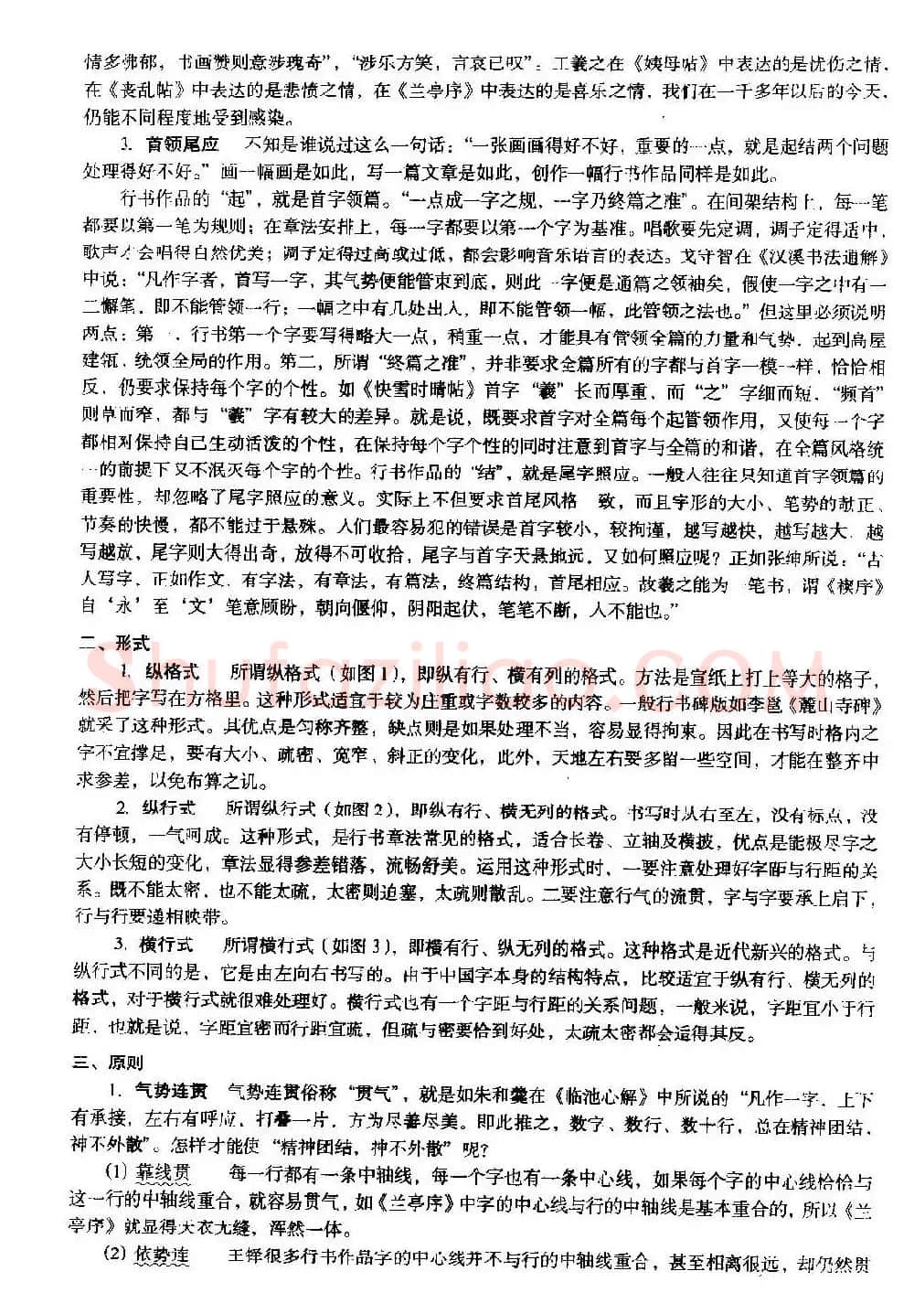 毛笔字帖教程《行书入门大字谱》 | 软笔行书字帖