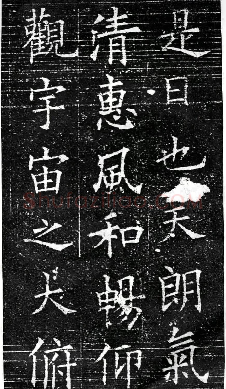 欧阳询楷书字帖《兰亭记》 | 毛笔楷书字帖