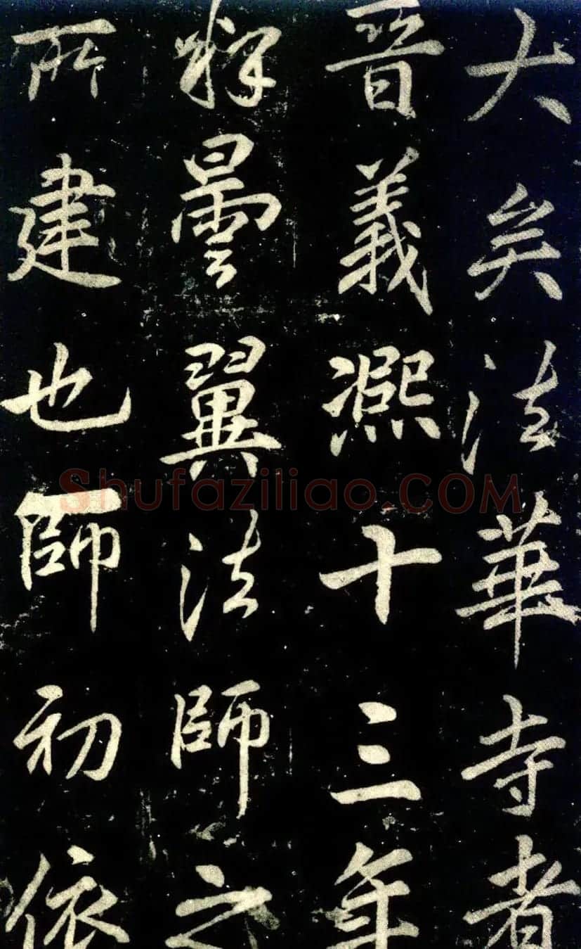 李邕书法《法华寺碑》 | 书法碑帖