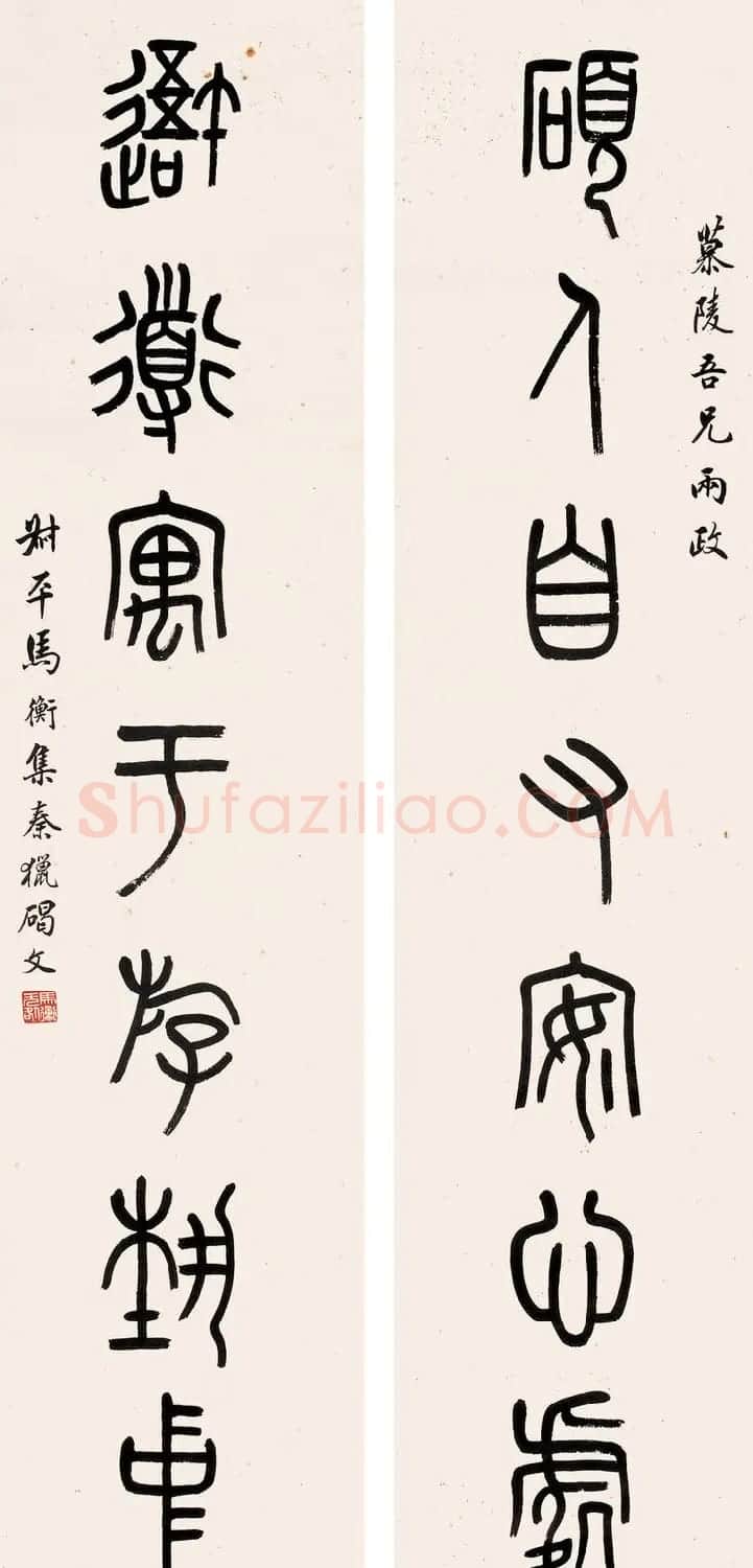马衡书法作品欣赏 | 书法作品鉴赏