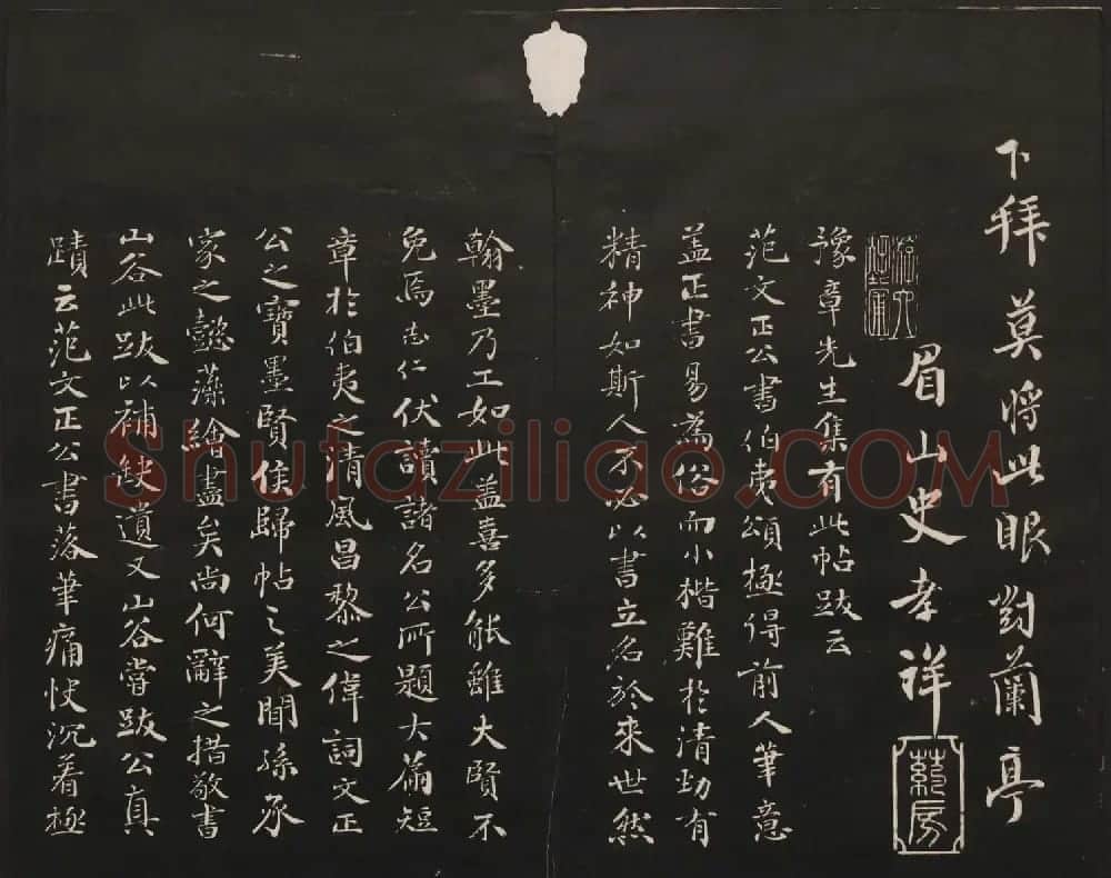 高清法帖欣赏《御题高义园世宝》二卷合集 | 书法碑帖
