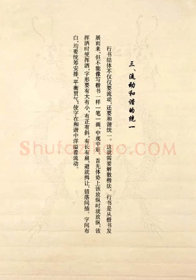 《米芾行书间架结构92法》全书扫描图片 | 软笔行书字帖