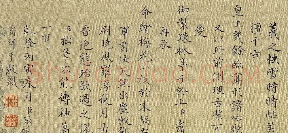 张若霭21岁中进士，34岁病逝，遗留绝美小楷！ | 书法名家作品欣赏