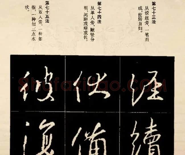 王羲之书法字帖行书结构92法彩色简版 | 毛笔行书字帖