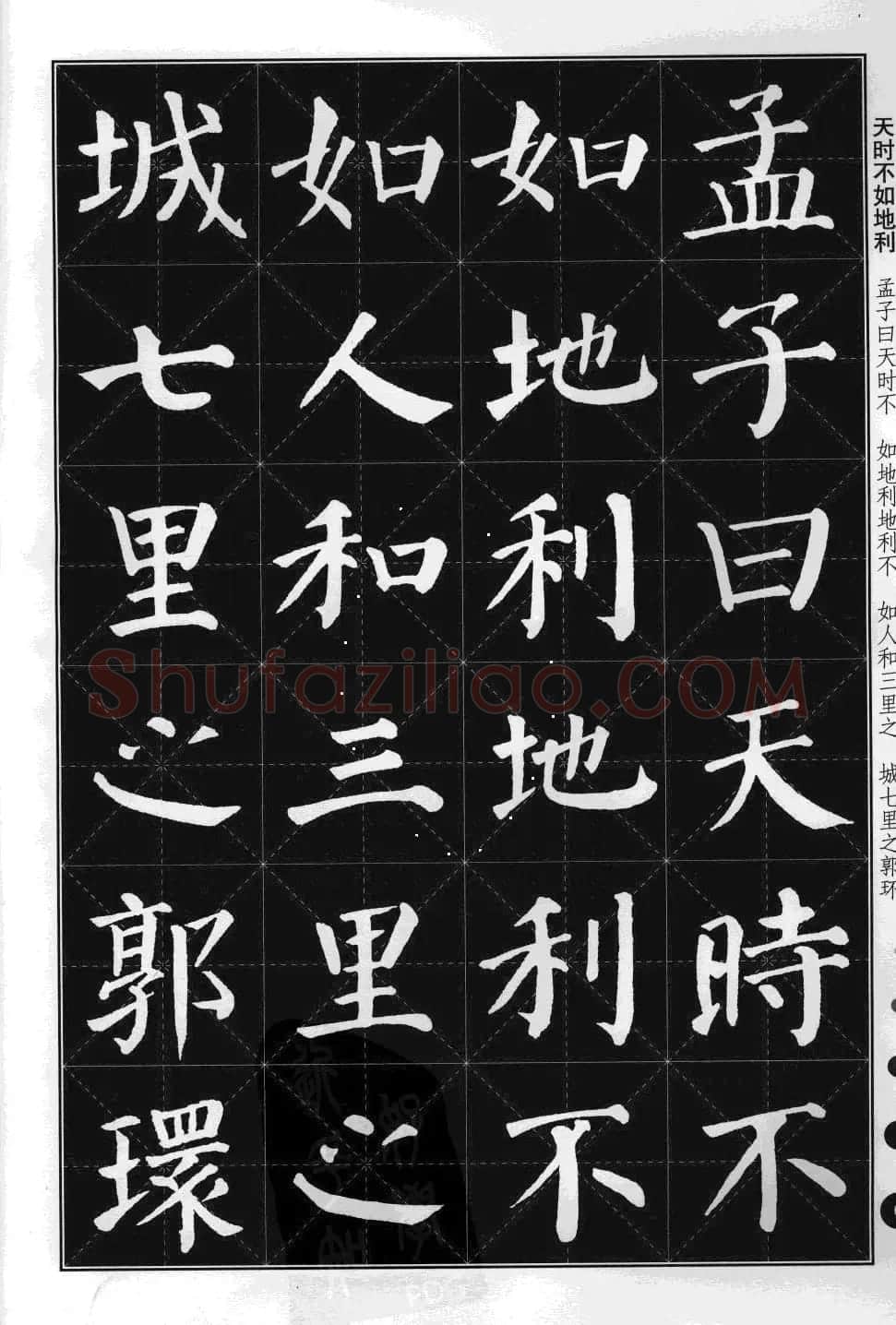 米字格版字帖欣赏《集颜真卿楷书古诗文》 | 毛笔楷书字帖