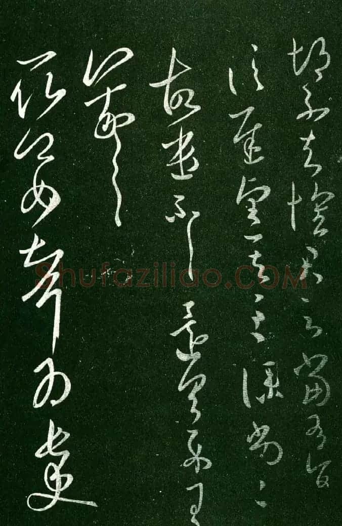 淳化阁帖（明肃府本）法帖第八王羲之书三 | 书法碑帖