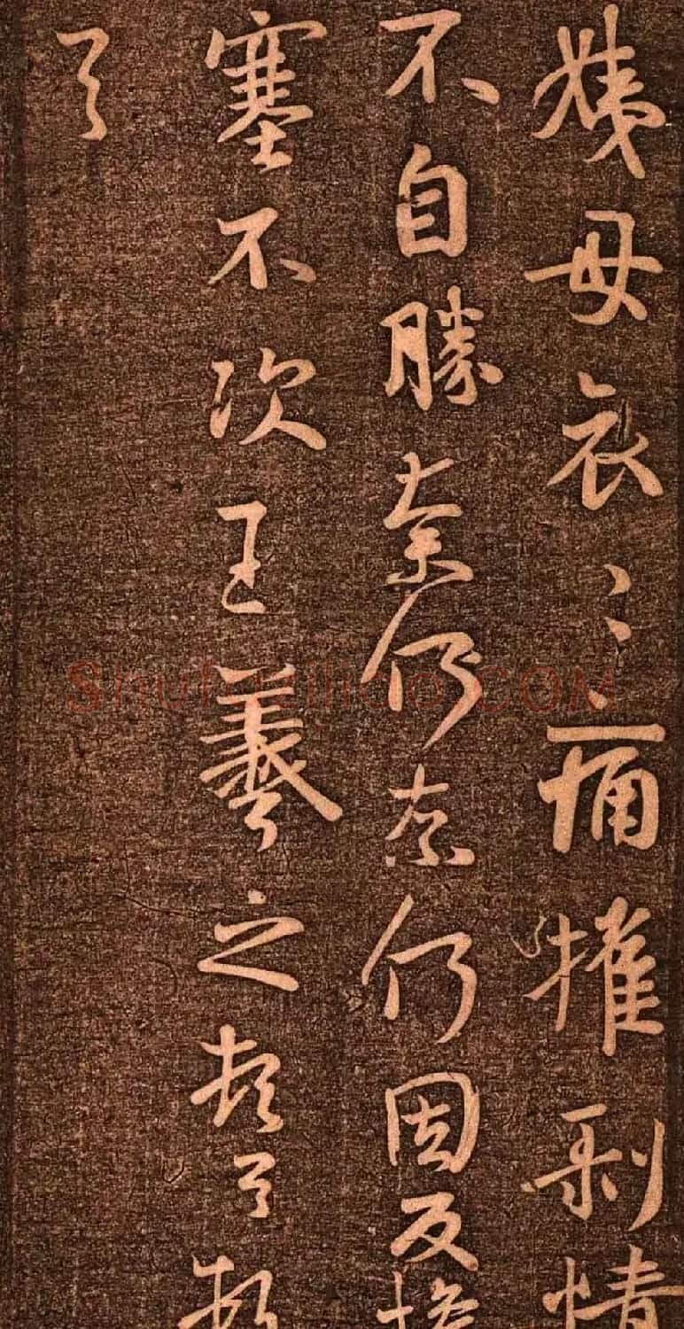明代墨拓《真赏斋法帖火前本》 | 书法碑帖