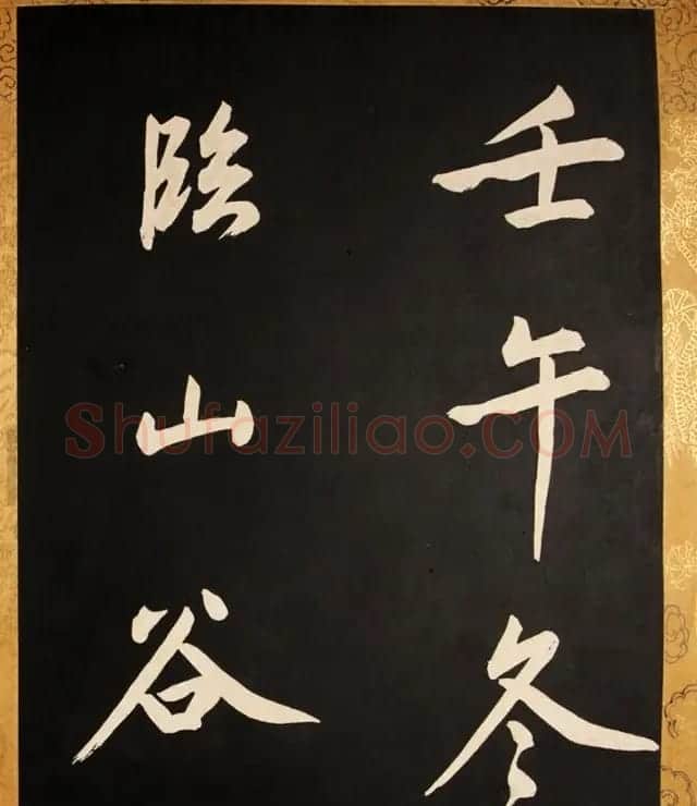 康熙御临黄庭坚行书步虚词赐蒋廷锡 | 书法碑帖