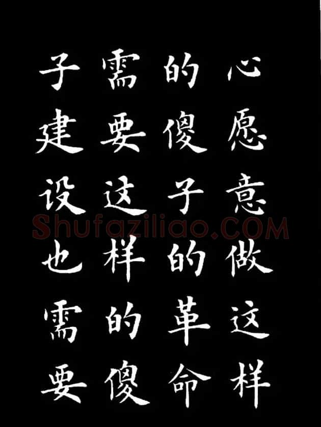 卢中南楷书《欧体简化字雷锋名言字帖》 | 毛笔楷书字帖