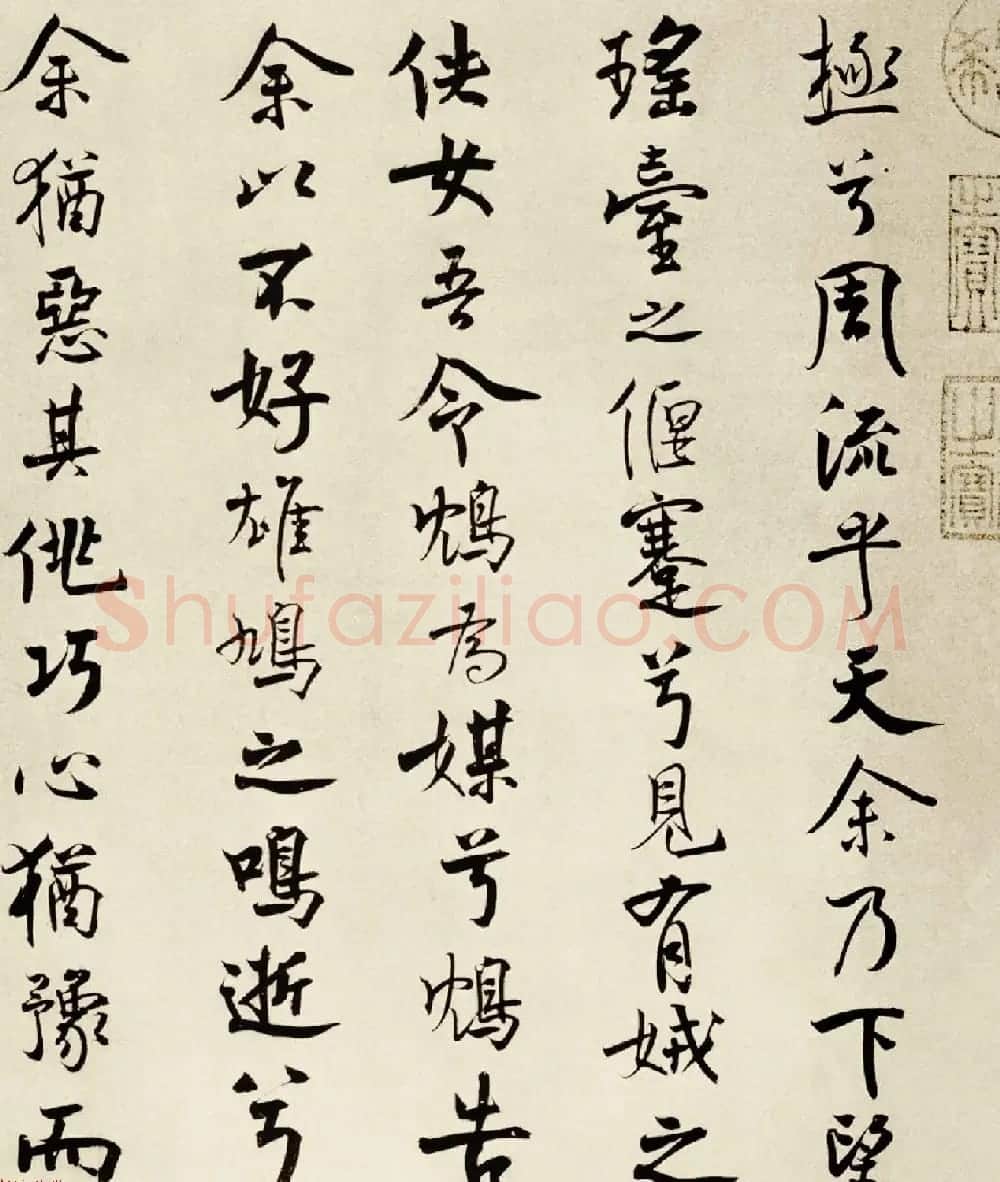 宋代米芾行书离骚经书法大图欣赏 | 毛笔书法作品