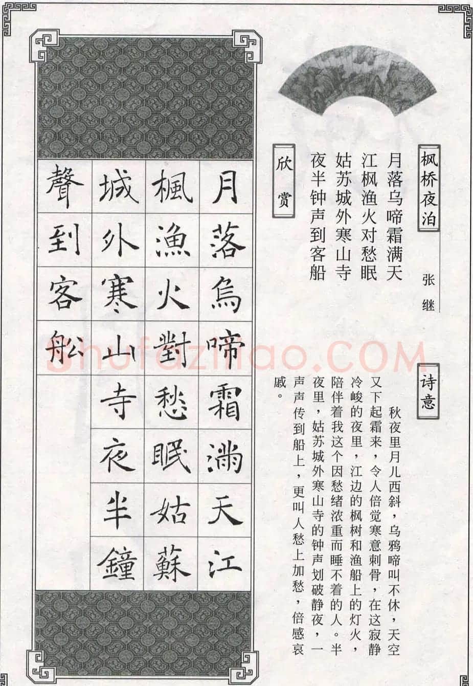 褚遂良书法字帖欣赏《楷书唐诗十五首》 | 软笔楷书字帖