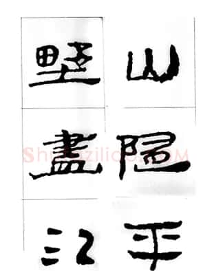 中国古诗集字字帖《汉简集字古诗二十四首》 | 毛笔隶书字帖