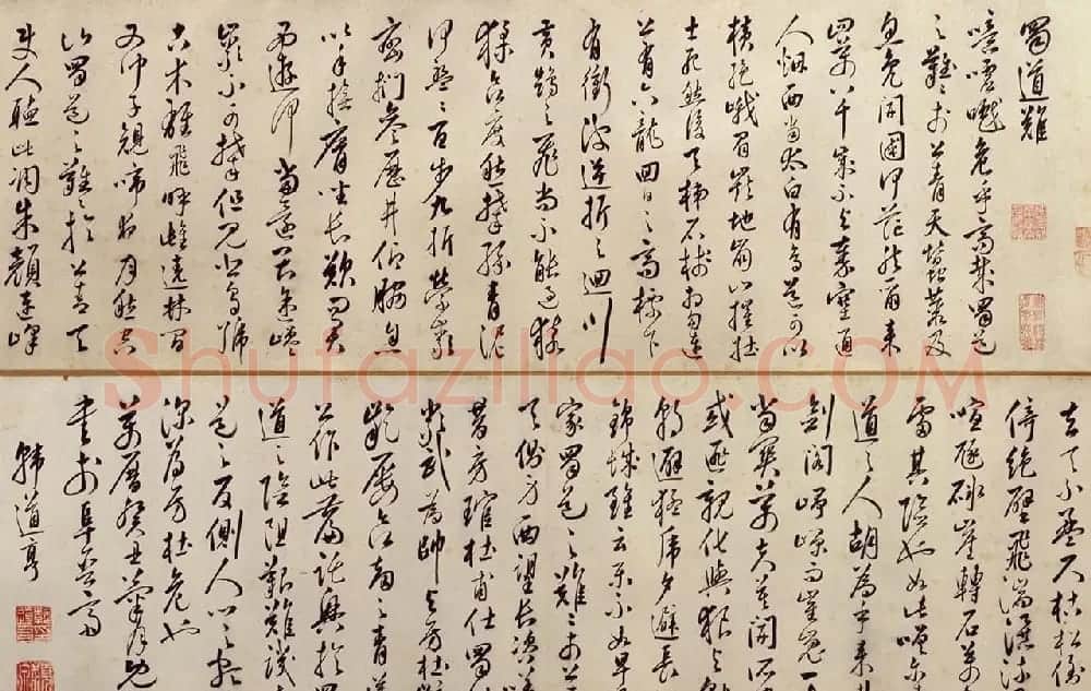 明代韩道亨行草书《蜀道难》卷 | 书法长卷