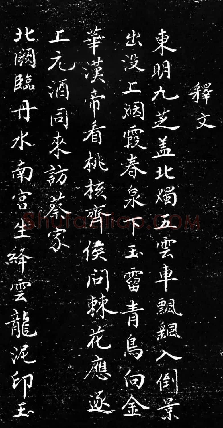 草书字帖《唐张旭古诗四帖》艺石斋拓本 | 毛笔草书字帖