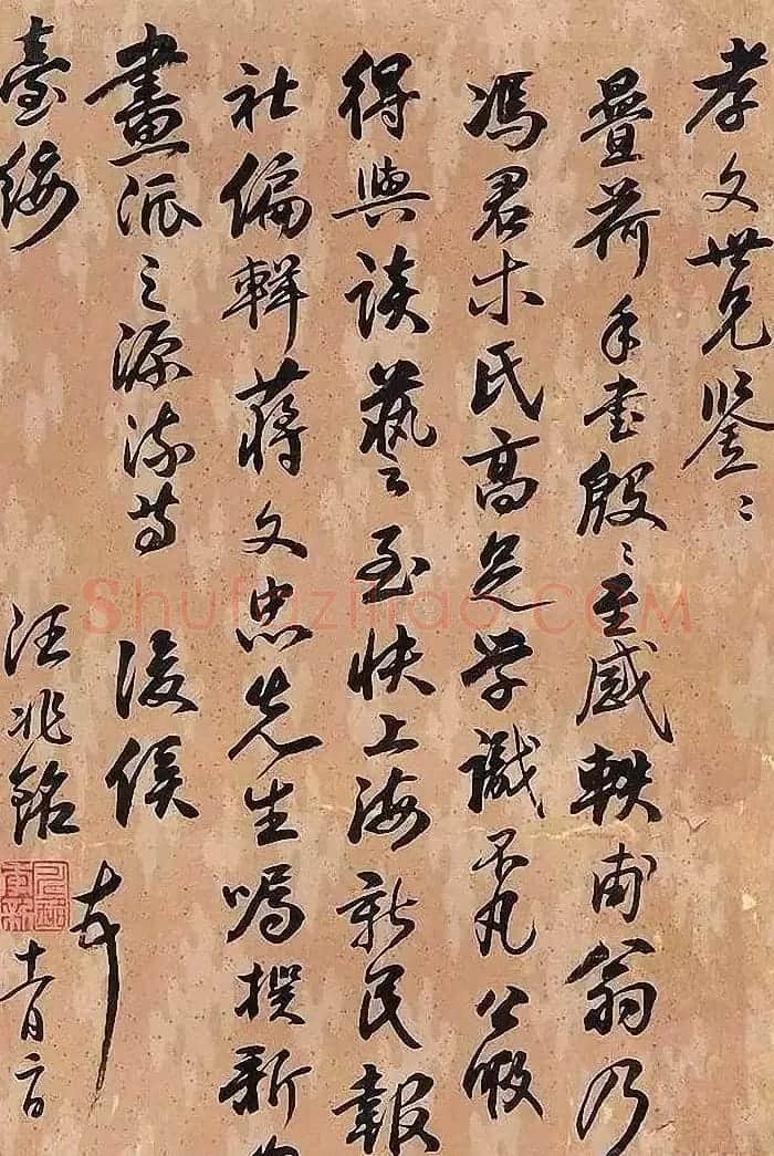 汉奸汪精卫书法作品选刊 | 书法作品欣赏