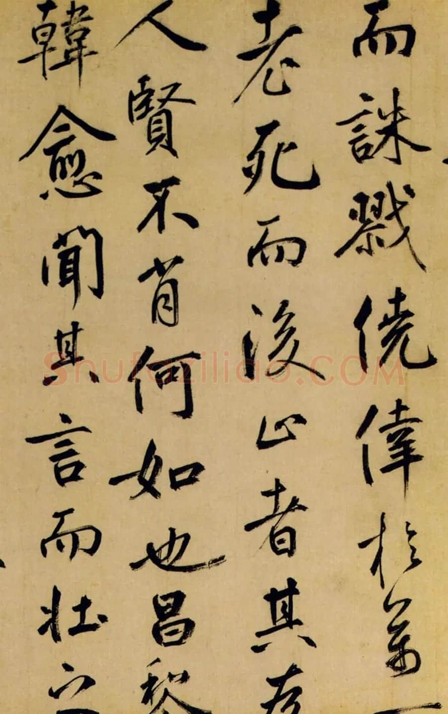 鲜于枢行书欣赏《韩愈送李愿归盘谷序卷》 | 书法碑帖