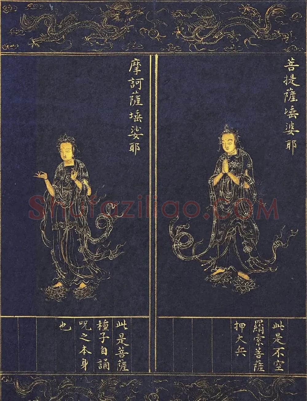 明代泥金写绘本《千手千眼观世音菩萨大慈心陀罗尼经》第二册 | 敦煌写经精选