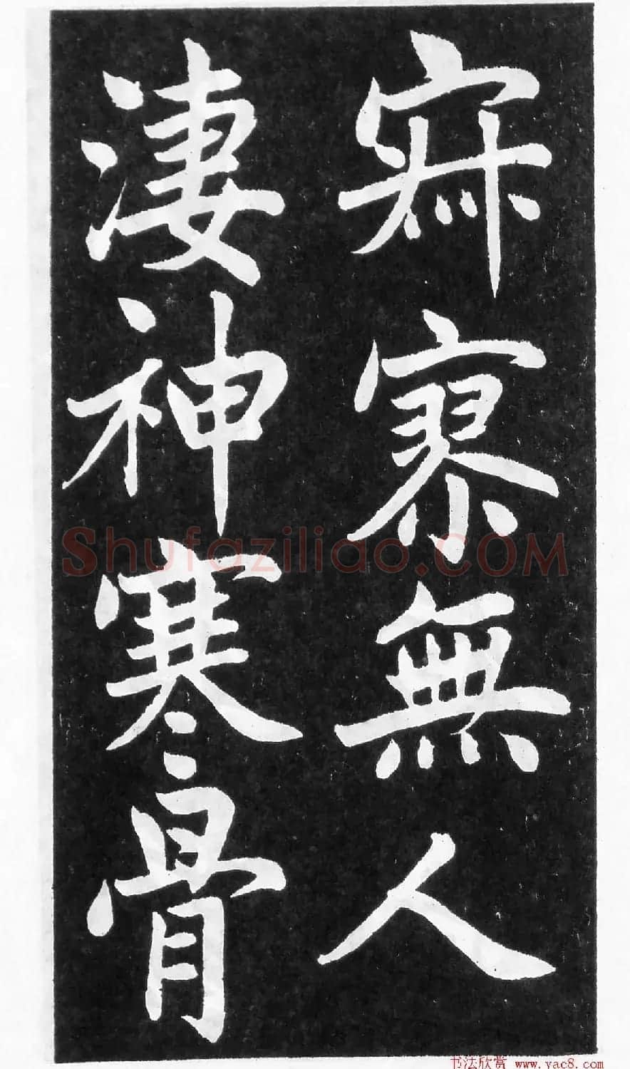 翰墨林影印丛帖《曾国藩书竹游记》 | 毛笔楷书字帖