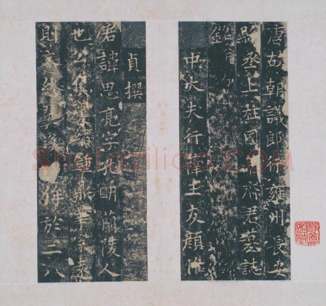 清初拓唐萧思亮墓志册 | 故宫铭刻类藏品